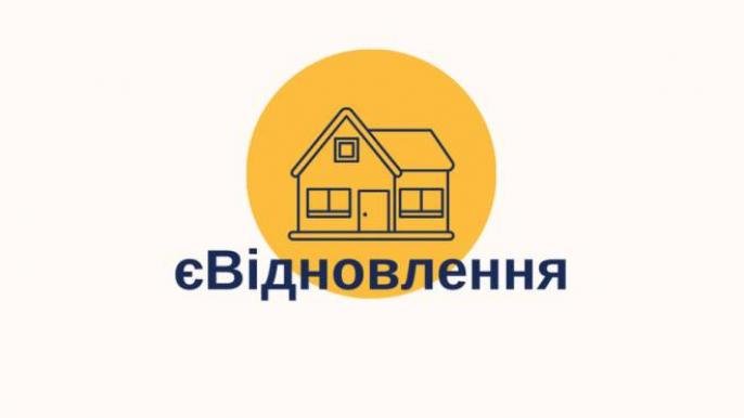 єВідновлення