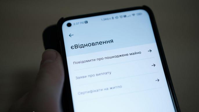 єВідновлення