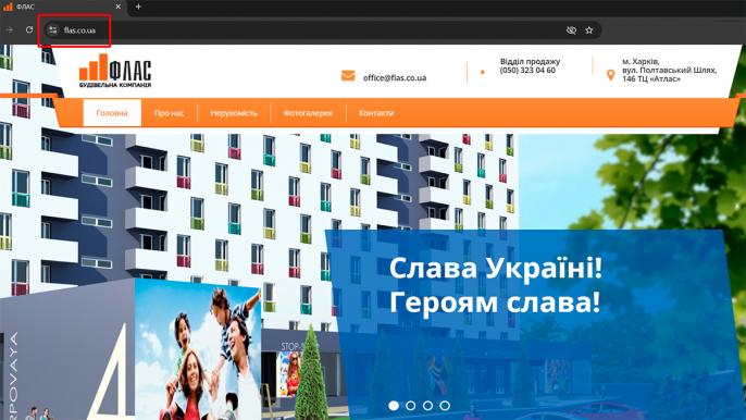 Будівельна компанія «ФЛАС» повідомляє про зміну офіційного сайту