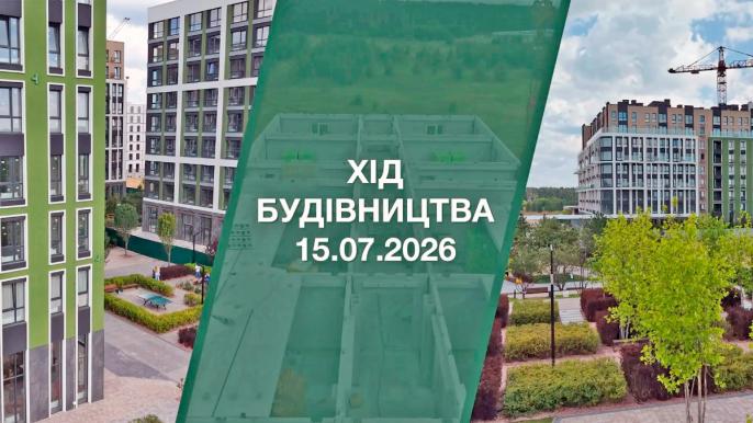 Хід будівництва ЖК Park Royal станом на 15 липня 2026 року