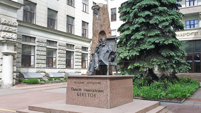 Университет Бекетова