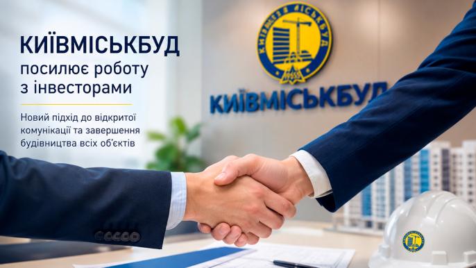 Київміськбуд посилює взаємодію з інвесторами: напрям роботи очолив Олександр Іларіонов