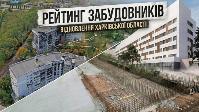 застройщики харькова