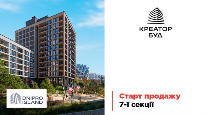 У ЖК Dnipro Island стартував продаж квартир у 7-й секції будинку №1.2а