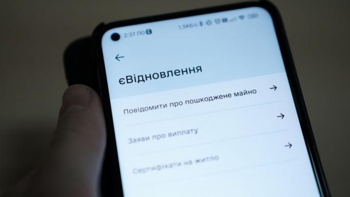 еВидновлення