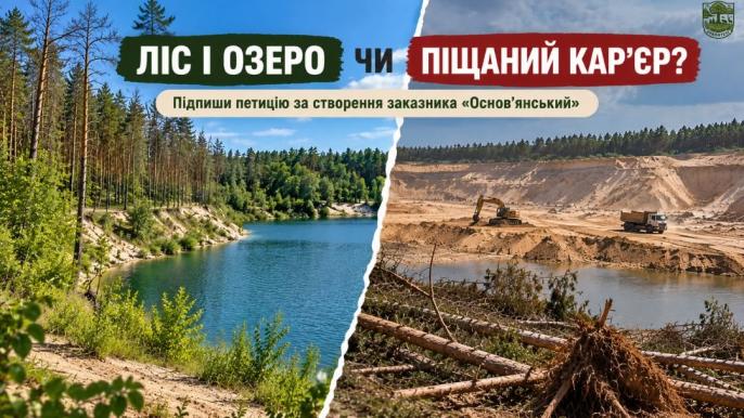 сохранение Жихорского леса
