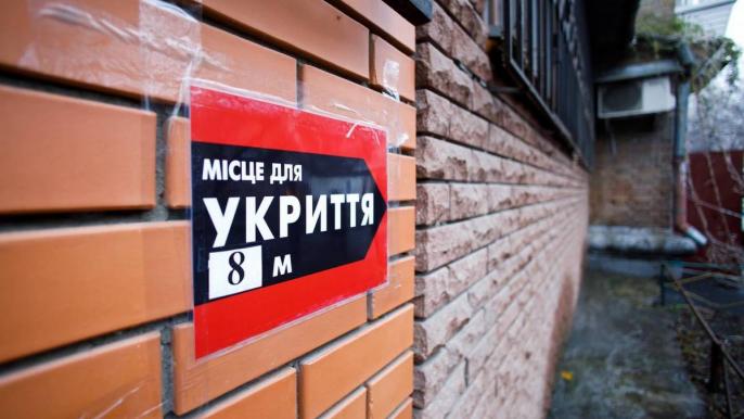 Укриття 