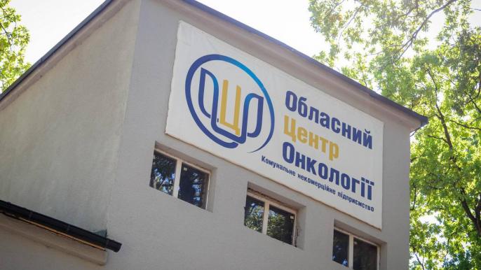 Онкоцентр