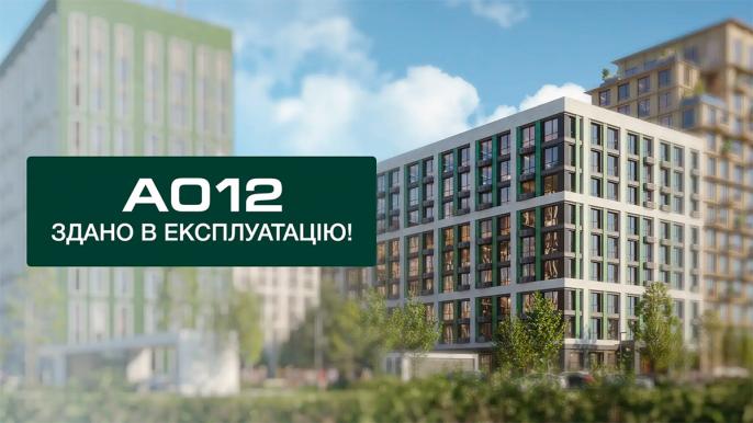 Будинок А012 у ЖК Park Royal офіційно ввели в експлуатацію