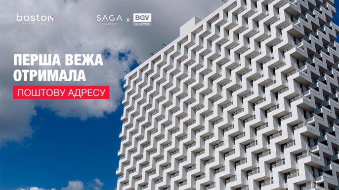 Перша вежа BOSTON Creative House отримала офіційну адресу