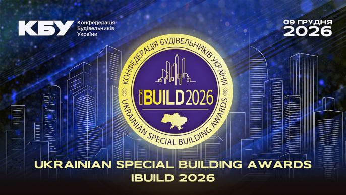 IBUILD 2026: хто зможе отримати визнання будівельної галузі та коли подавати заявку