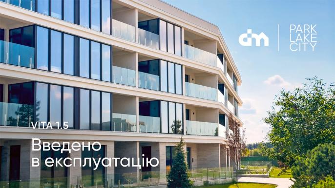 У Park Lake City ввели в експлуатацію будинок 1.5: що далі для власників квартир