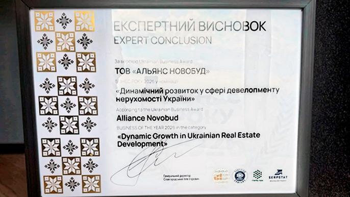 Alliance Novobud четвертий рік поспіль назвали «Бізнесом року»