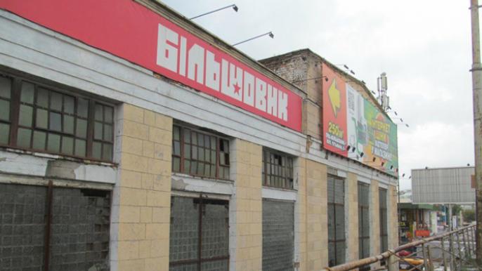 Завод Большевик