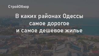 Новостройки Одессы