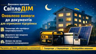 СвітлоДІМ