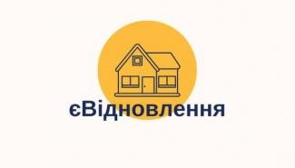 єВідновлення