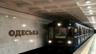 метро