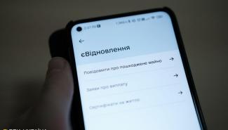 єВідновлення