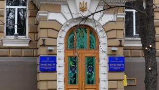 Прокуратура Днепра 