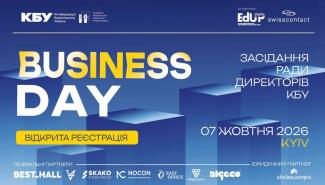КБУ проведе BUSINESS DAY: у програмі кадри, євроінтеграція та відбудова України