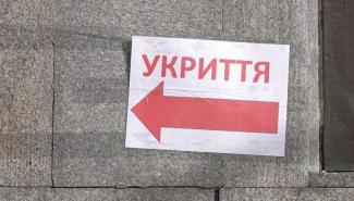 Укриття 
